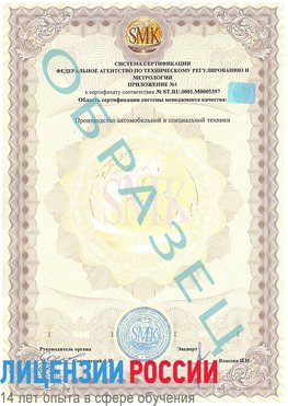 Образец сертификата соответствия (приложение) Новый Уренгой Сертификат ISO/TS 16949